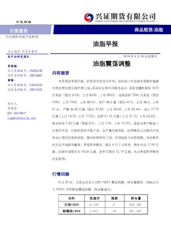 油脂早报：油脂震荡调整