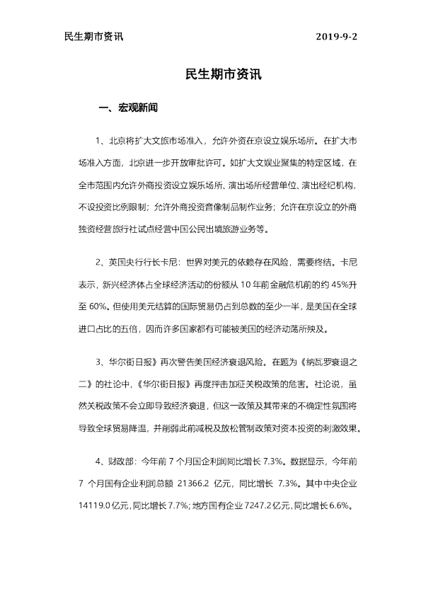 民生期市资讯