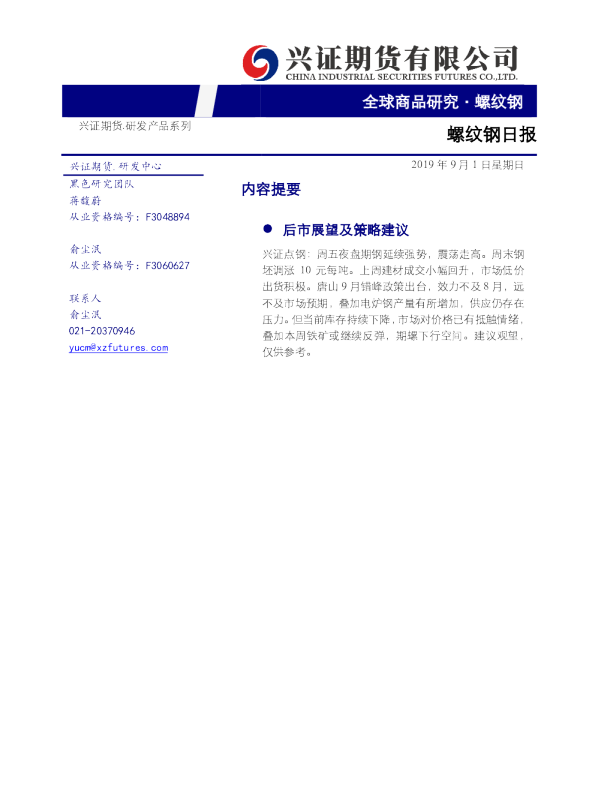 螺纹钢日报