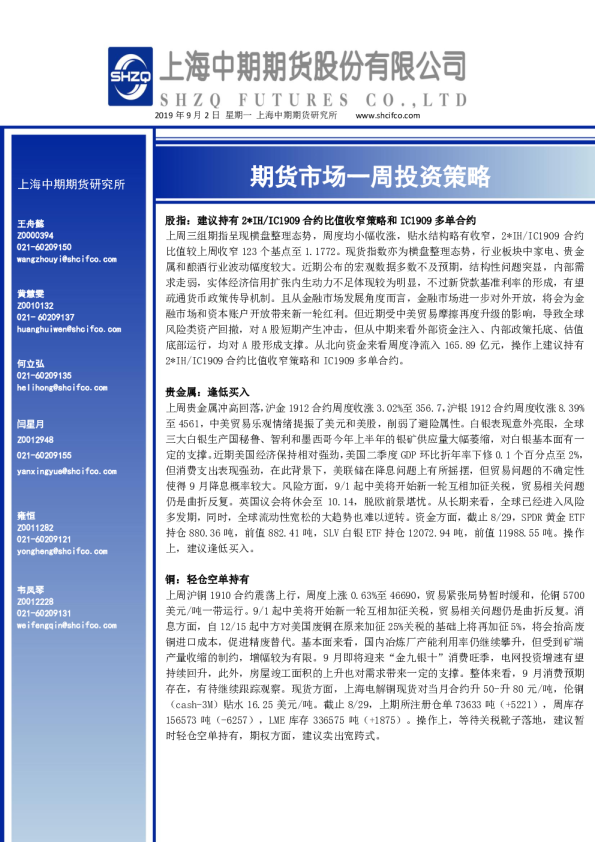 期货市场一周投资策略