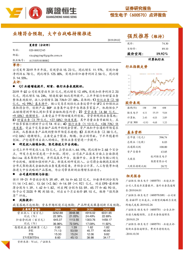 点评报告：业绩符合预期，大中台战略持续推进