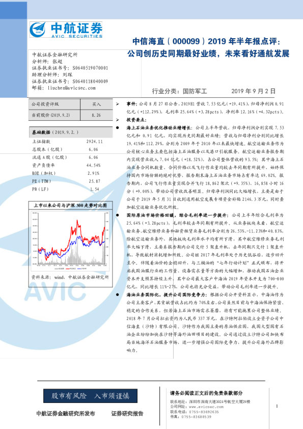 2019年半年报点评：公司创历史同期最好业绩，未来看好通航发展