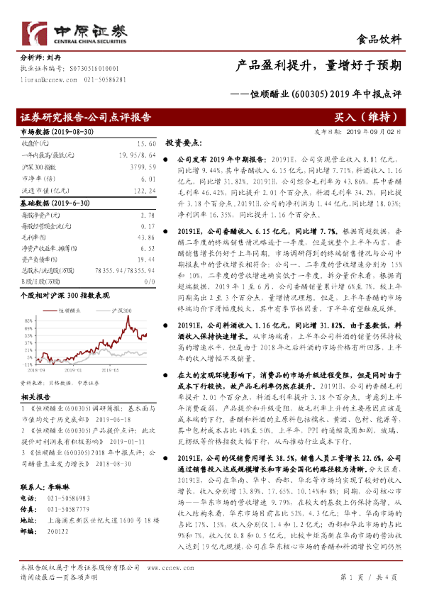 2019年中报点评：产品盈利提升，量增好于预期