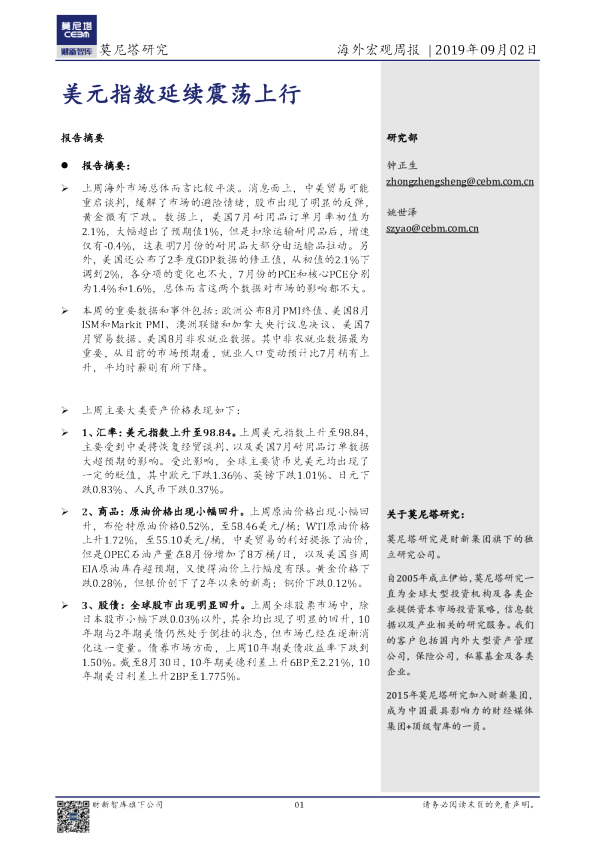 海外宏观周报：美元指数延续震荡上行