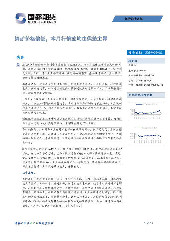 钢材期货月报：钢矿价格偏低，本月行情或均由供给主导