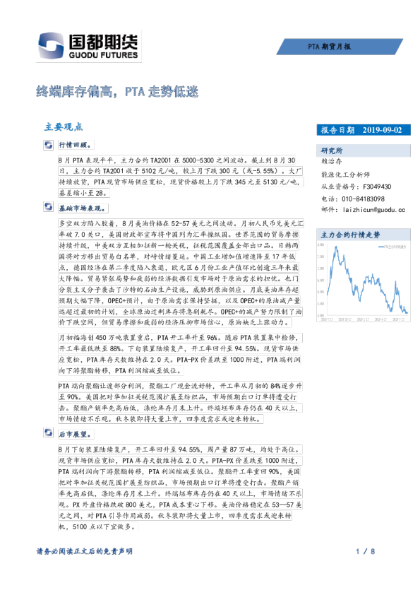 PTA期货月报：终端库存偏高，PTA走势低迷