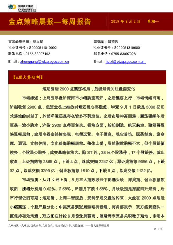 金点策略晨报