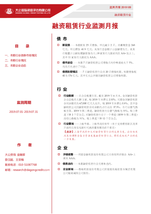融资租赁行业监测月报（2019.07.01-2019.07.31）