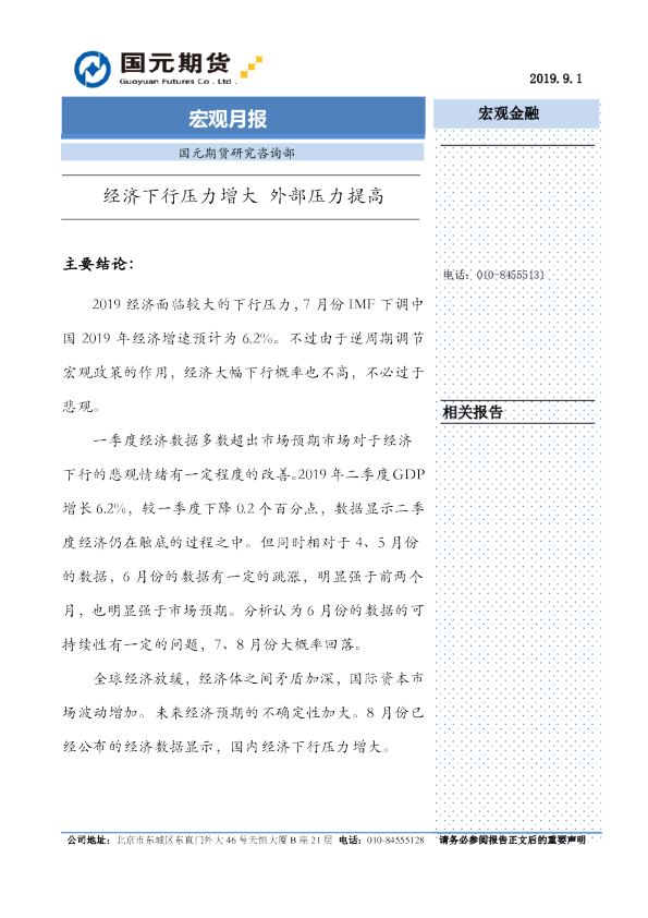 经济下行压力增大，外部压力提高