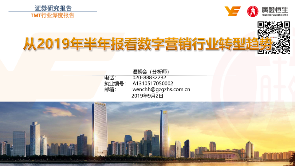 从2019年半年报看数字营销行业转型趋势