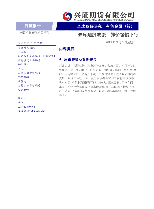 去库速度放缓，锌价缓慢下行