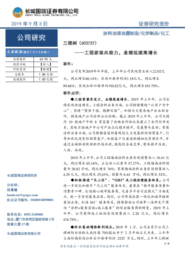 工程家装共助力，业绩延续高增长