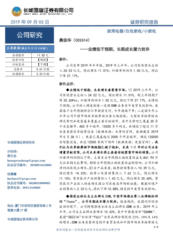 业绩低于预期，长期成长潜力犹存