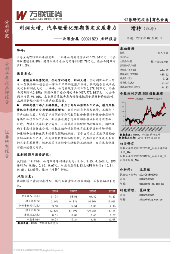 点评报告：利润大增，汽车轻量化预期奠定发展潜力