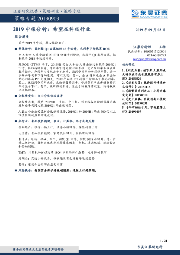 2019中报分析：希望在科技行业