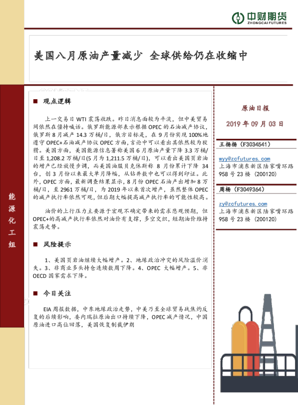 美国八月原油产量减少，全球供给仍在收缩中