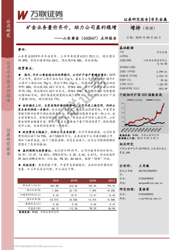 点评报告：矿金业务量价齐升，助力公司盈利稳增
