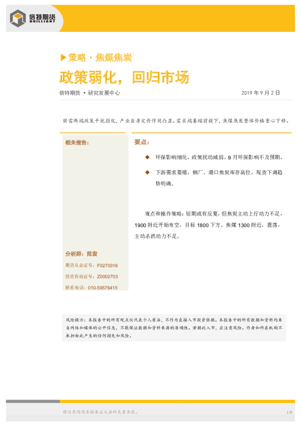 政策弱化，回归市场