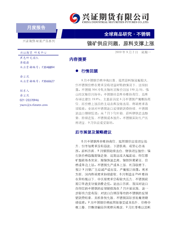 镍矿供应问题，原料支撑上涨