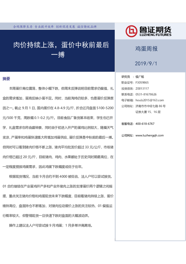 肉价持续上涨，蛋价中秋前最后一搏