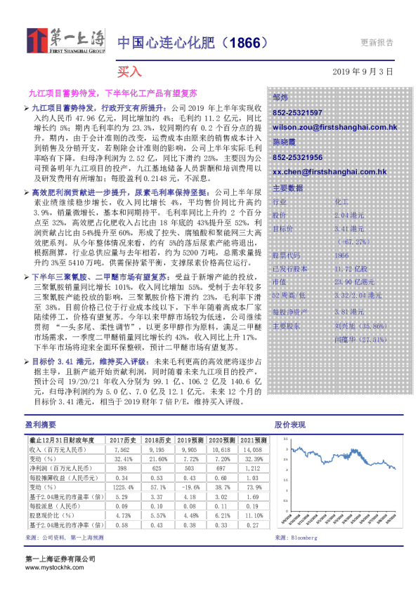 九江项目蓄势待发，下半年化工产品有望复苏
