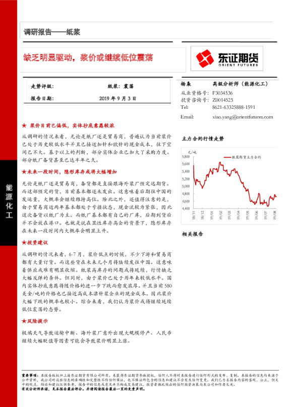 纸浆调研报告：缺乏明显驱动，浆价或继续低位震荡