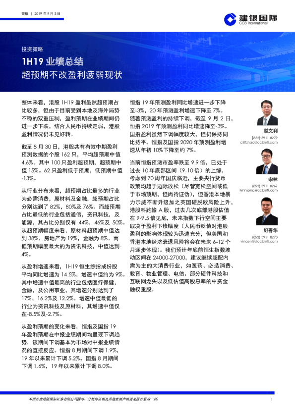1H19业绩总结：超预期不改盈利疲弱现状