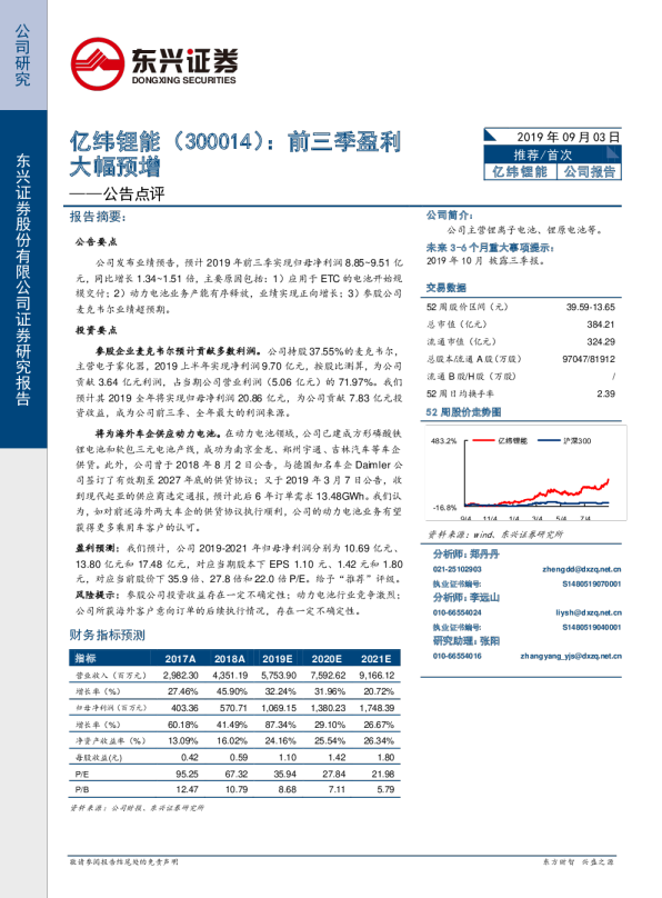 公告点评：前三季盈利大幅预增