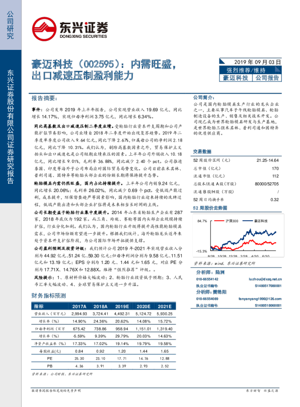 内需旺盛，出口减速压制盈利能力