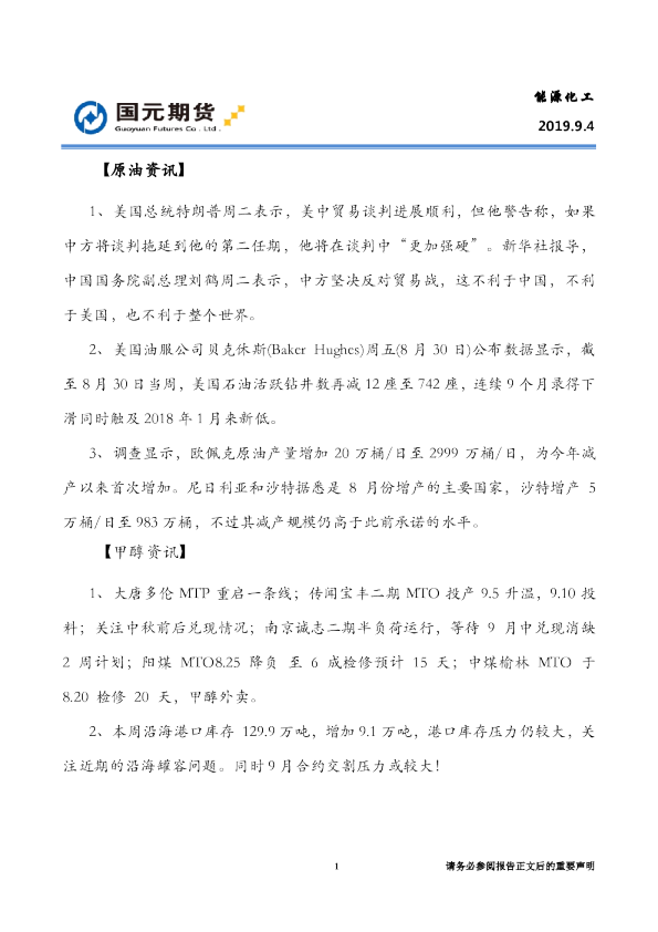 国元期货能源化工