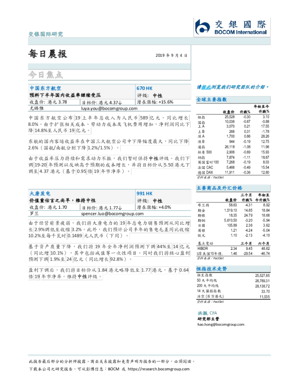 交银国际每日晨报