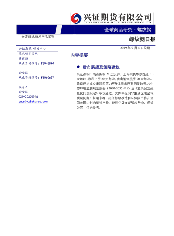 兴证期货螺纹钢日报