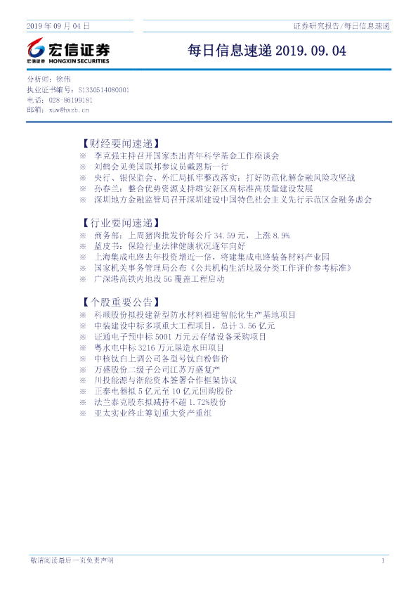 宏信证券每日信息速递