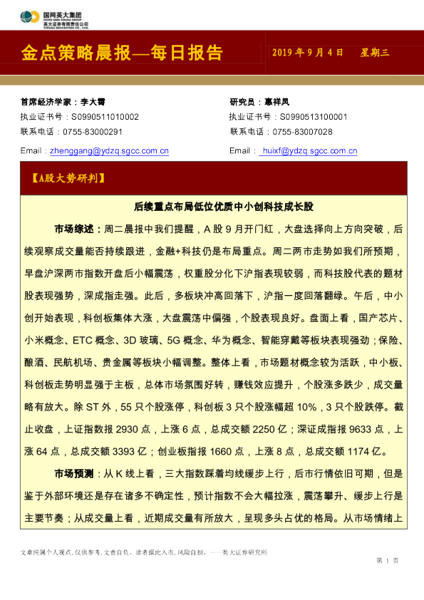 金点策略晨报：每日报告