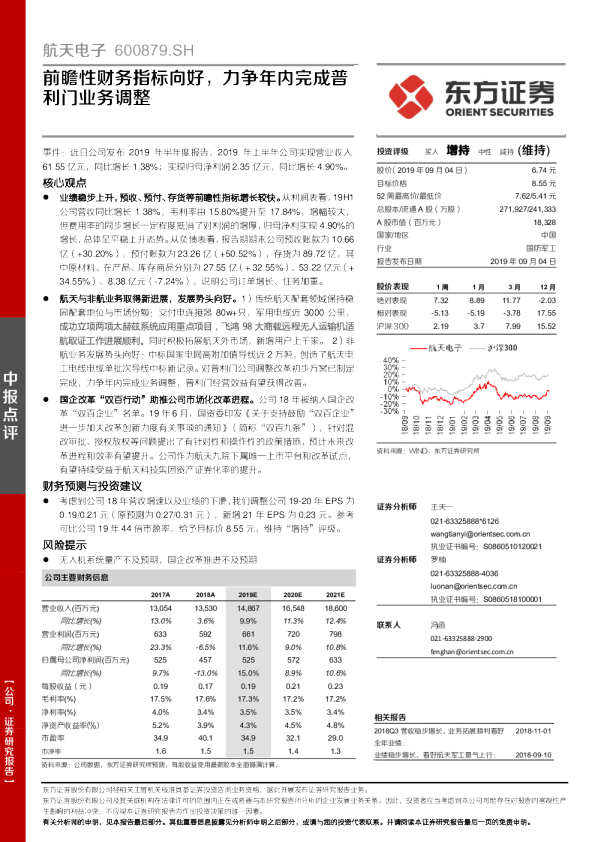前瞻性财务指标向好，力争年内完成普利门业务调整
