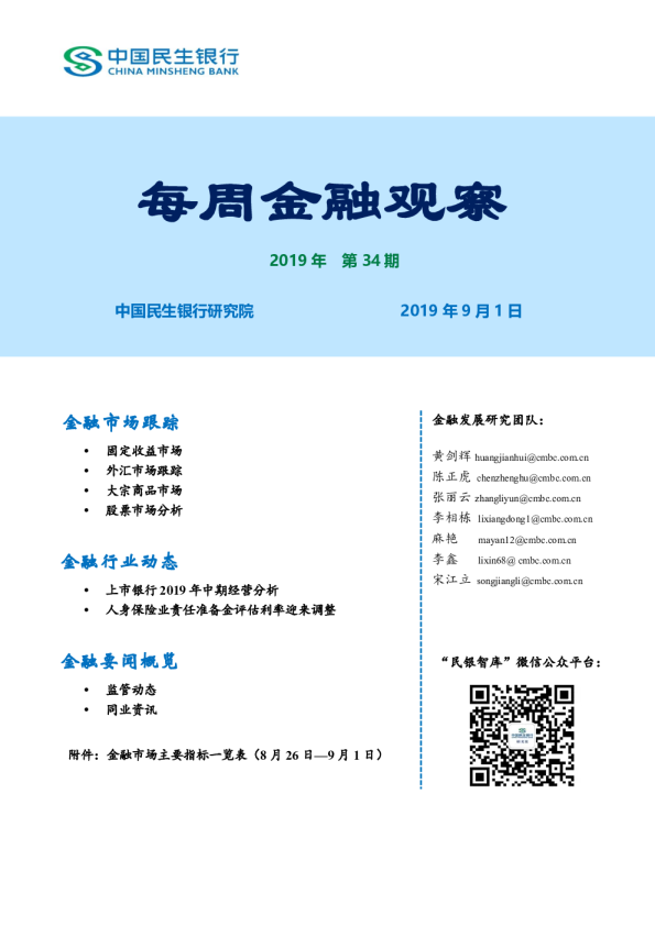 每周金融观察