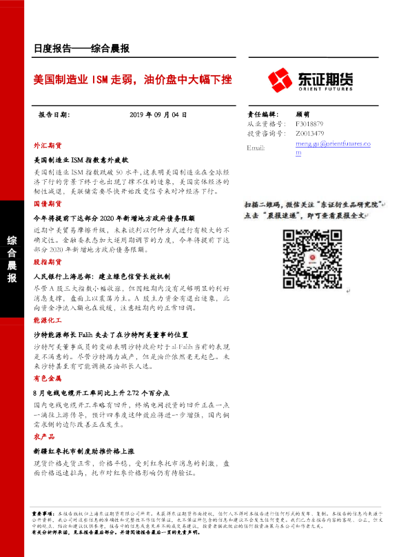 美国制造业ISM走弱，油价盘中大幅下挫