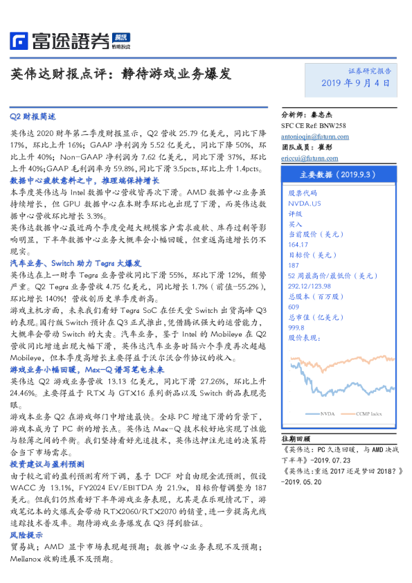 英伟达财报点评：静待游戏业务爆发