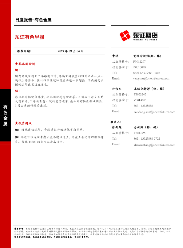东证有色早报