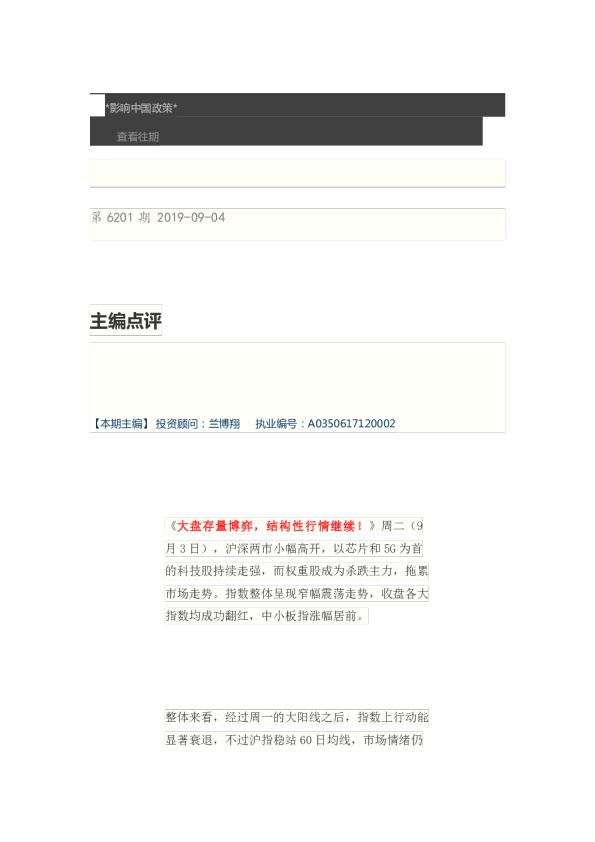 每日A股大参考第6201期