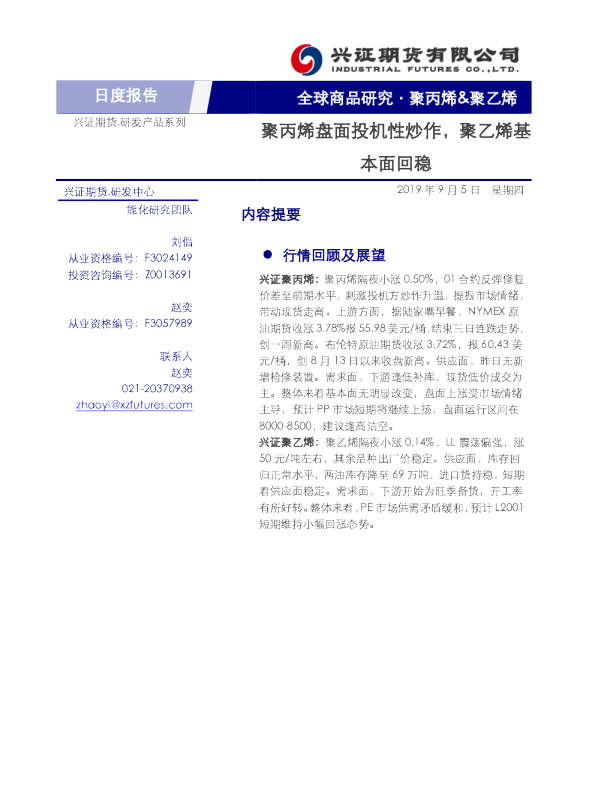 聚丙烯盘面投机性炒作，聚乙烯基本面回稳