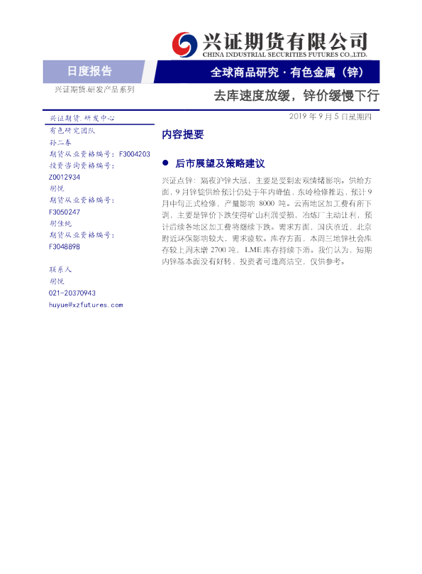 去库速度放缓，锌价缓慢下行