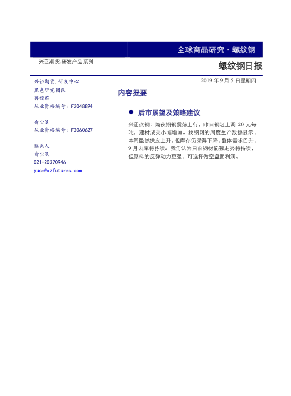 兴证期货螺纹钢日报