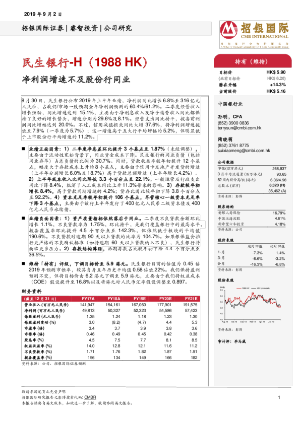 净利润增速不及股份行同业