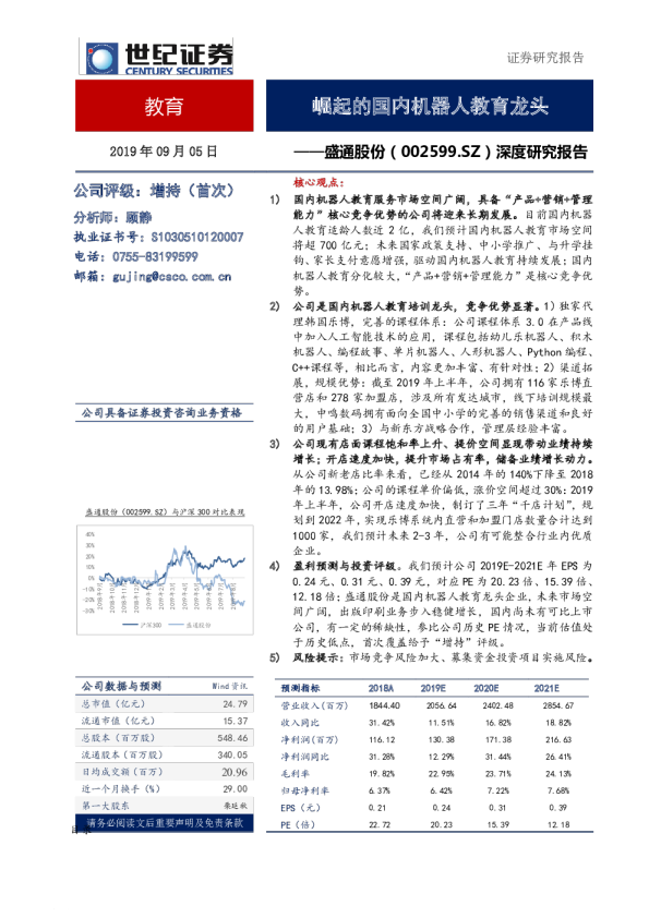 深度研究报告：崛起的国内机器人教育龙头
