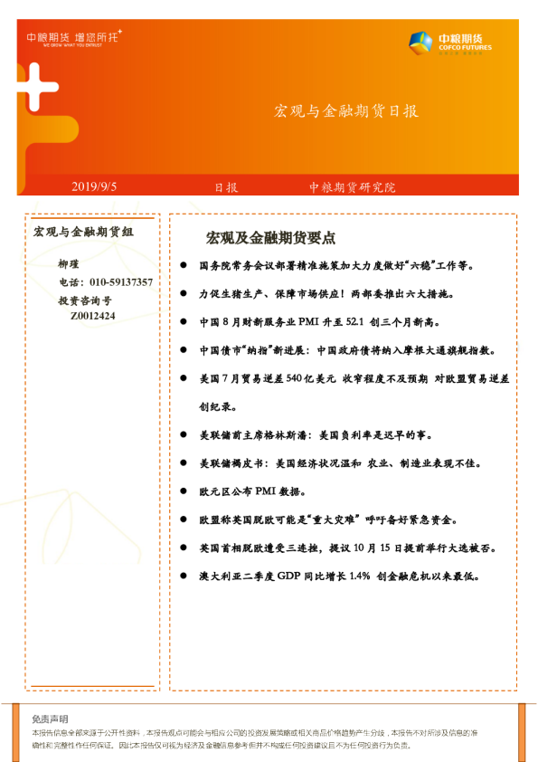 宏观与⾦融期货日报