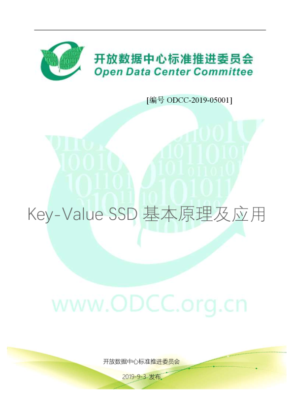 KeyValue SSD基本原理及应用