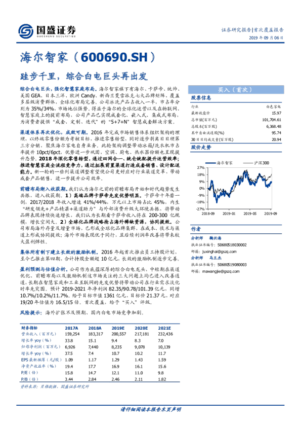 跬步千里，综合白电巨头再出发