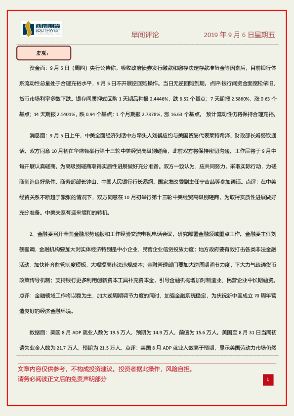 西证国际早间评论