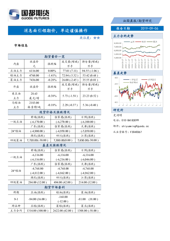 消息面引领期价，单边谨慎操作